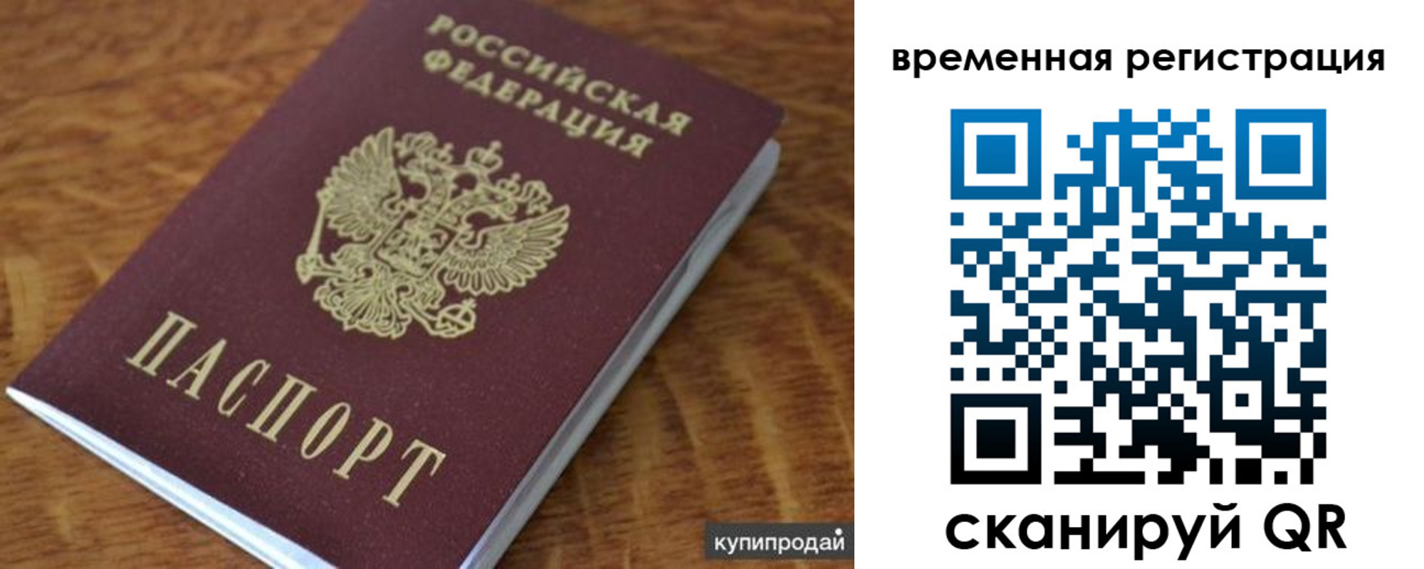 временная регистрация для всех в Березниках